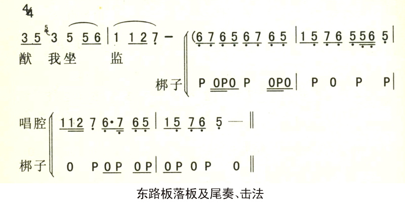 秦腔滚白板板头曲谱_秦腔板头慢板曲谱(5)