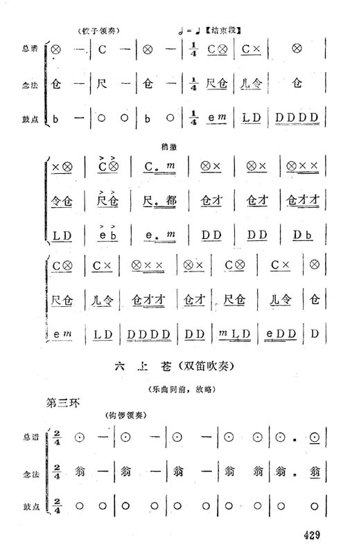 秦腔即兴曲伴奏曲谱_秦腔即兴曲板胡简谱(3)