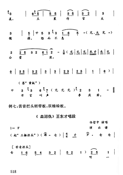 秦腔苦韵包公赔情曲谱_秦腔包公赔情图片(4)