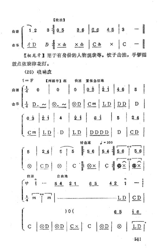 秦腔曲谱黄土韵_黄土高原