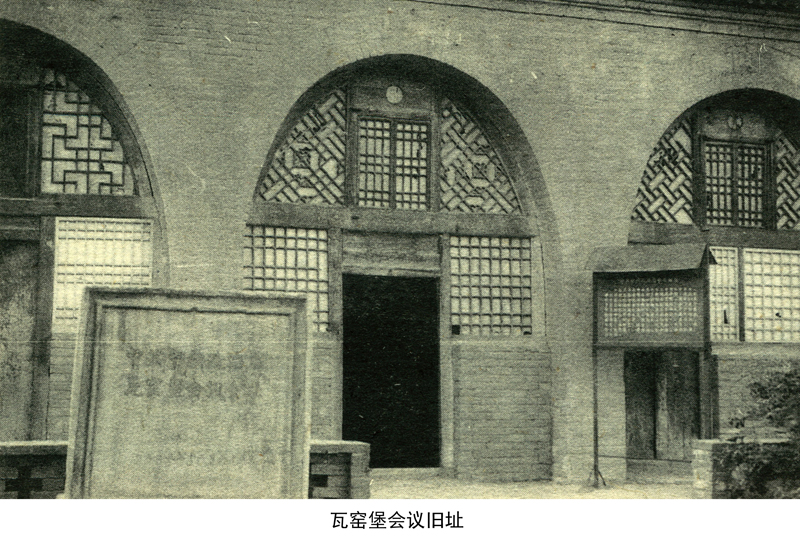 瓦窑堡会议会址图片图片