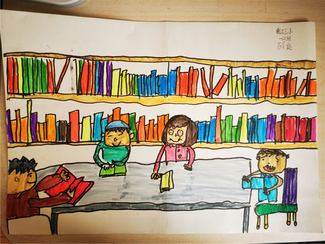 图书馆儿童画 一等奖图片
